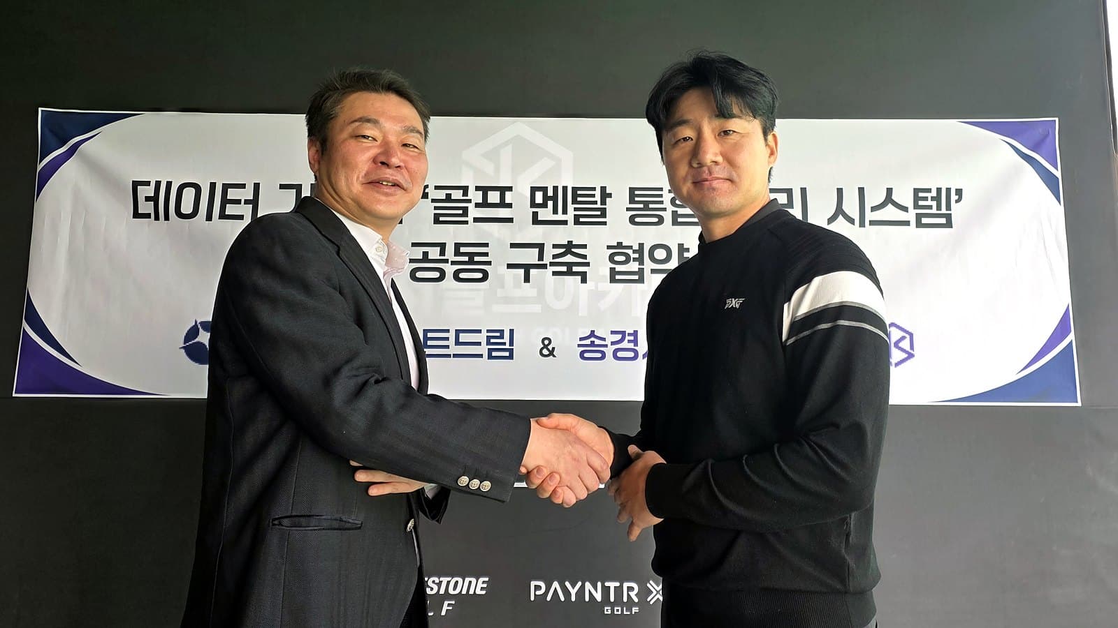 Signing ceremony for the joint agreement between SmartDream and Song Kyung-seo Golf Academy to build a data-based integrated golf mental management system